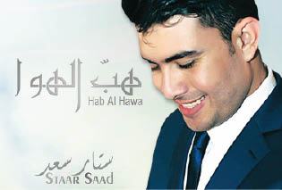 ستار سعد يطلق أغنيته الجديدة «هب الهوى»