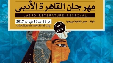 عن مهرجان القاهرة الأدبي
