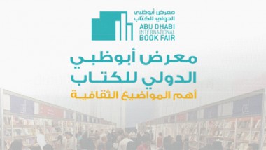 انطلاق معرض أبوظبي الدولي للكتاب في دورته السابعة والعشرين