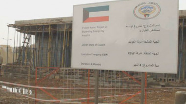 الكويت تمول إنشاء جناح في مستشفى الطوارئ بأربيل