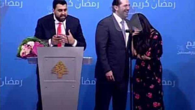 سعد الحريري يفاجئ الحضور في حفل إفطار بعرض زواج