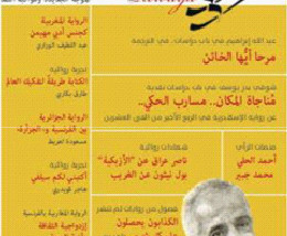 صدور العدد الأوّل من مجلة «رواية»  المتخصّصة بشؤون الرواية العربية