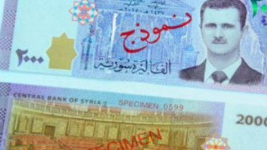 «المركزي السوري» يصدر فئة جديدة من الليرة