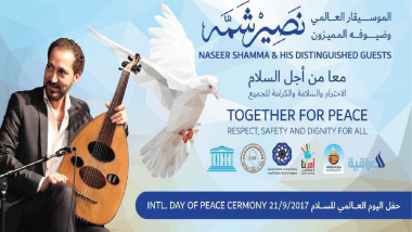 نصير شمة يحيي يوم السلام العالمي بحفل موسيقي كبير يوم غدٍ الخميس