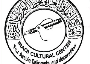 بدء الاستعدادات لإقامة مهرجان الرّواد الدولي للخط العربي والزخرفة