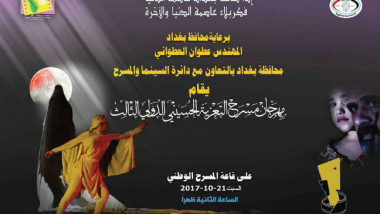 انطلاق مهرجان مسرح التعزية (الحسيني) الدولي بمشاركة عربية الأسبوع المقبل