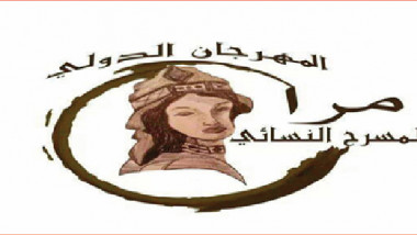 مشاركة عراقية وعربية في مهرجان مرا للمسرح النسائي الدولي الثالث دورة المونودراما