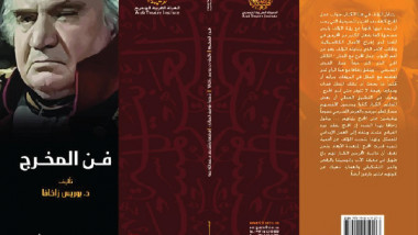 (فن المخرج) لـ»بوريس زاخافا» يصدر حديثا عن الهيئة العربية للمسرح