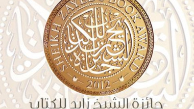 العراق يدخل ضمن القائمة الطويلة لجائزة الشيخ زايد للكتاب لفرع الفنون والدراسات النقدية