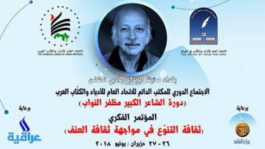 اتحاد الأدباء ينهي استعداده لاجتماع الأدباء العرب ومهرجان الجواهري 12