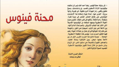 تمظهرات ( الديستوبيا ) في الرواية العراقية المعاصرة