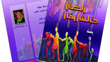 (افكار الفراشات) والتعبير عن مكنونات الذات