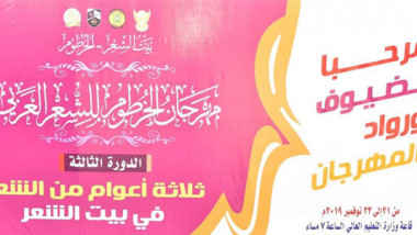 افتتاح مهرجان الخرطوم للشعر العربي في دورته الثالثة