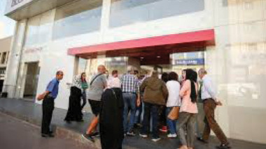 قلق المودعين يتنامى مع تشديد البنوك اللبنانية القيود على السيولة