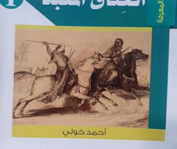 «انعتاق المعبد» من العصر الجاهلي حتى محمود درويش