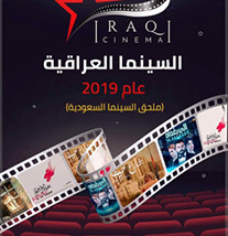 صدور الكتاب السنوي للمؤرخ والمؤرشف والناقد السينمائي مهدي عباس