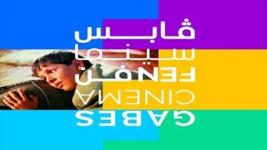 جوائز مهرجان فابس سينما فن الدورة الثانية