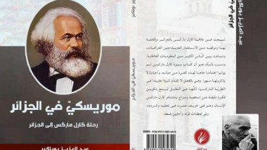 عبد العزيز بوباكير : “العودة إلى ماركس يفرضها في الغرب ما تعيشه مجتمعاته من استلاب واغتراب.