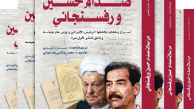 مراسلات صدام – رفسنجاني.. هكذا بدأت حرب الخليج الأولى وهكذا انتهت
