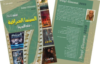 مهدي عباس يصدر كتابه الجديد السينما العراقية عام 2020، ( عالم الكورونا)