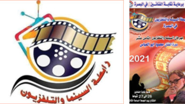 البصرة تحتضن مهرجان رابطة السينما والتلفزيون للأفلام القصيرة