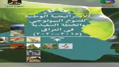 تلكؤ وزارة الصحة والبيئة في تنفيذ بعض بنود الاتفاقيات البيئية والتنمية المستدامة الاقليمة والدولية