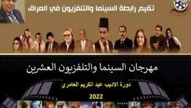 بداية الشهر المقبل..مهرجان السينما العشرون في البصرة