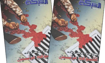 مجلة الشبكة العراقية رافد اعلامي يتسم بالجرأة والوضوح